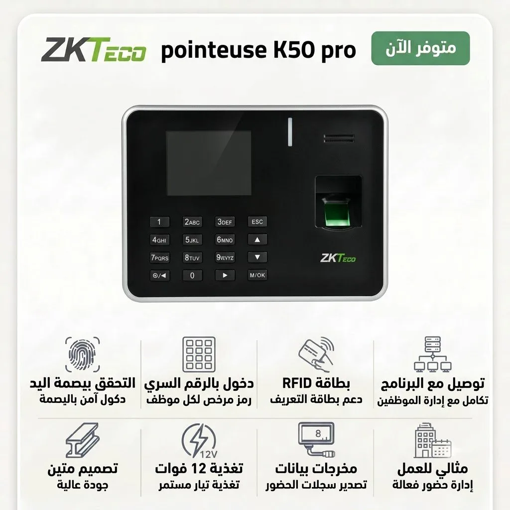 Pointeuse zkteco k50 pro