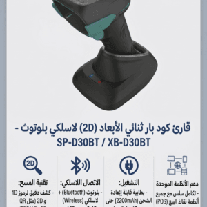 DOUCHETTE SCANNER CODE A BARRE SANS FIL