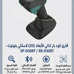 DOUCHETTE SCANNER CODE A BARRE SANS FIL