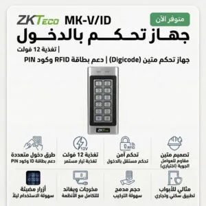 Digicode Contrôle d'accès MK-V/ID ZKTECO