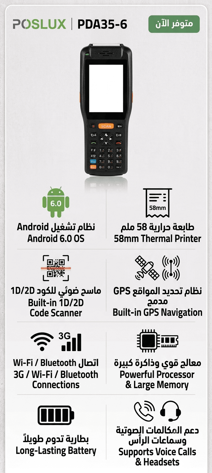 POSLUX PDA35-6 – PDA Android 6.0 avec Imprimante Thermique 58mm, Lecteur QR Code & Connexions 3G / Wi-Fi / Bluetooth