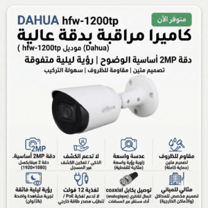 DH-HAC-HFW1200T BULLET 2MP