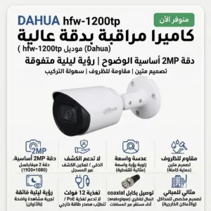 DH-HAC-HFW1200T BULLET 2MP